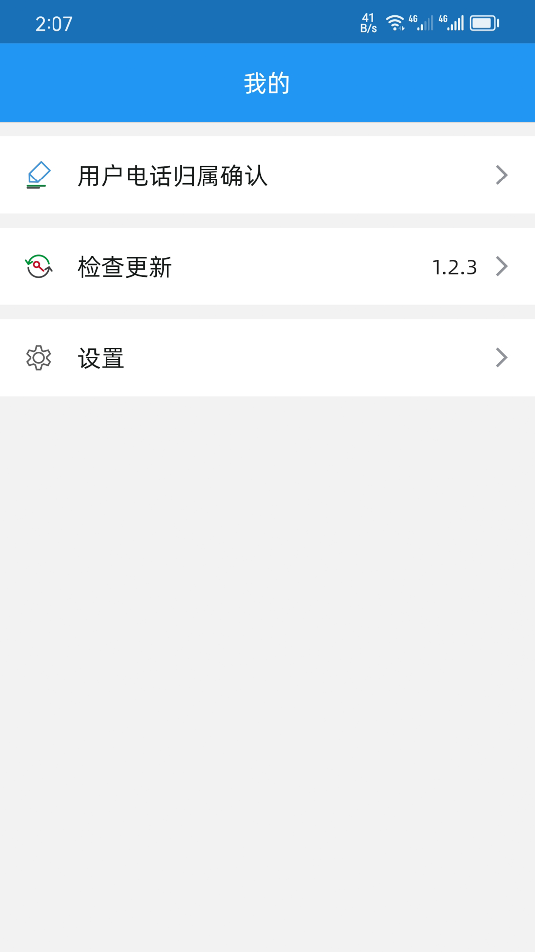 H电子管理系统app截图