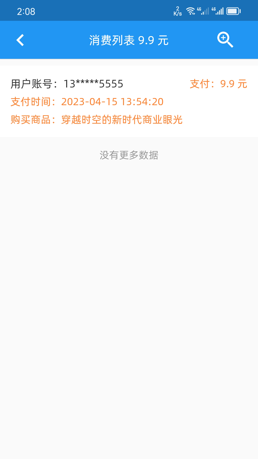 H电子管理系统app截图