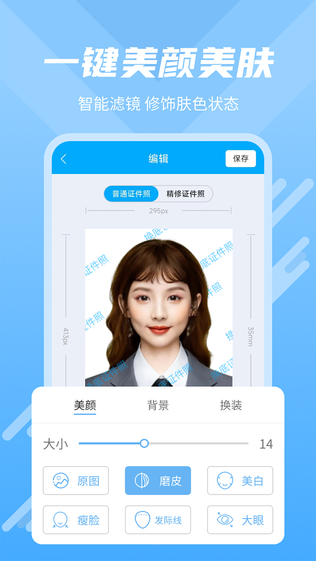 换底证件照app截图