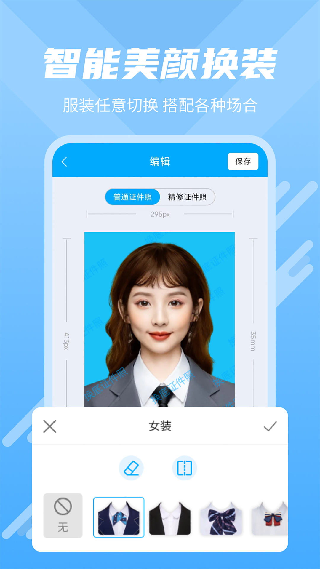 换底证件照app截图