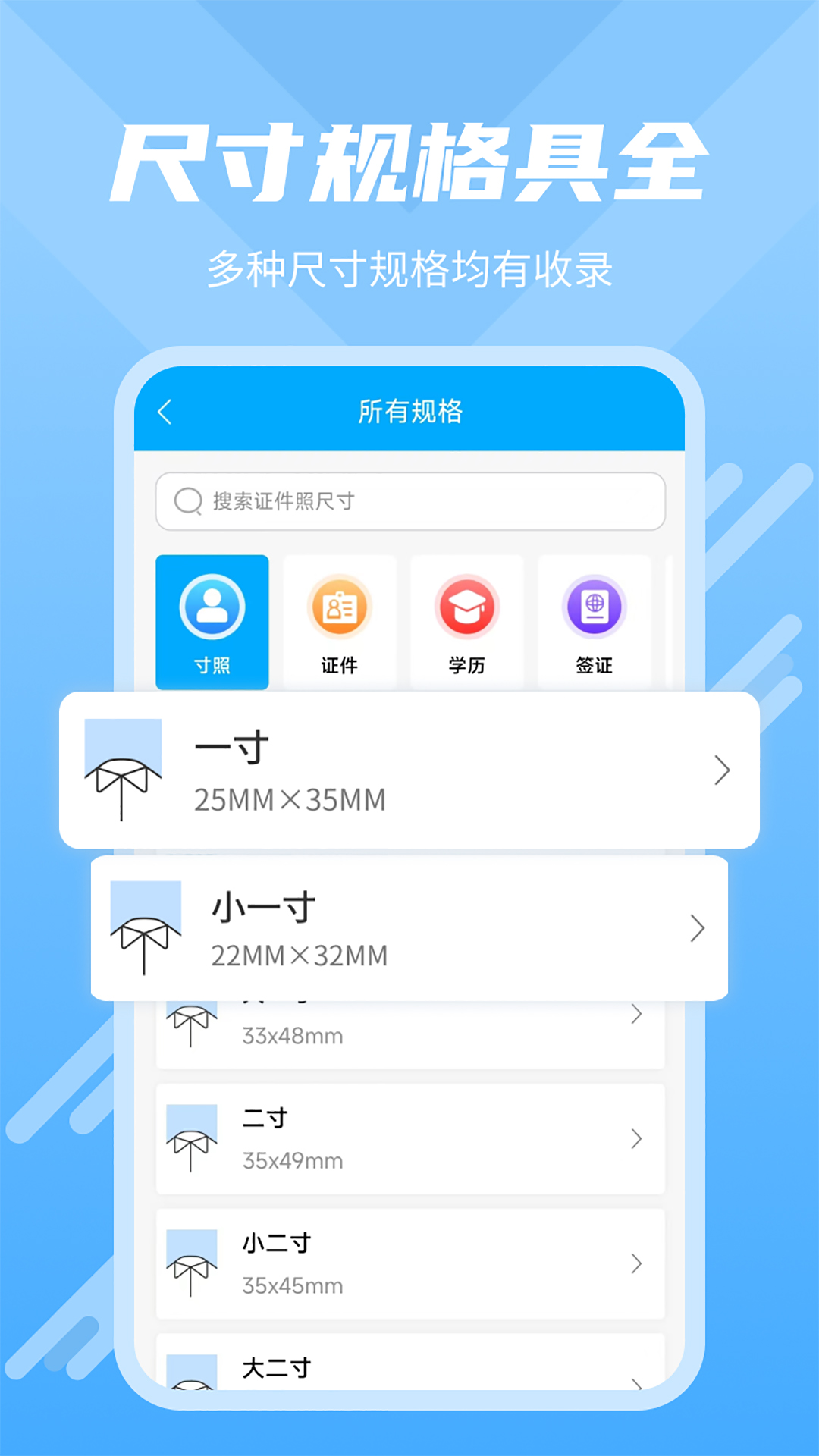 换底证件照app截图