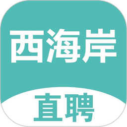 黄岛招聘网 v1.0.2