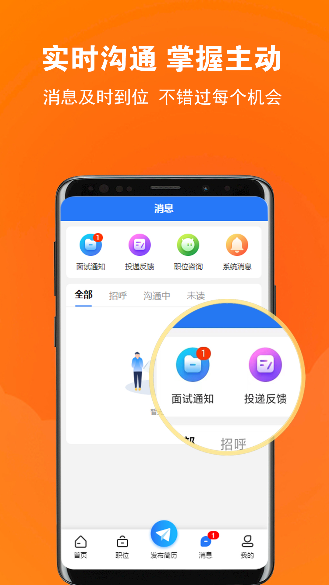 黄岛招聘网app截图