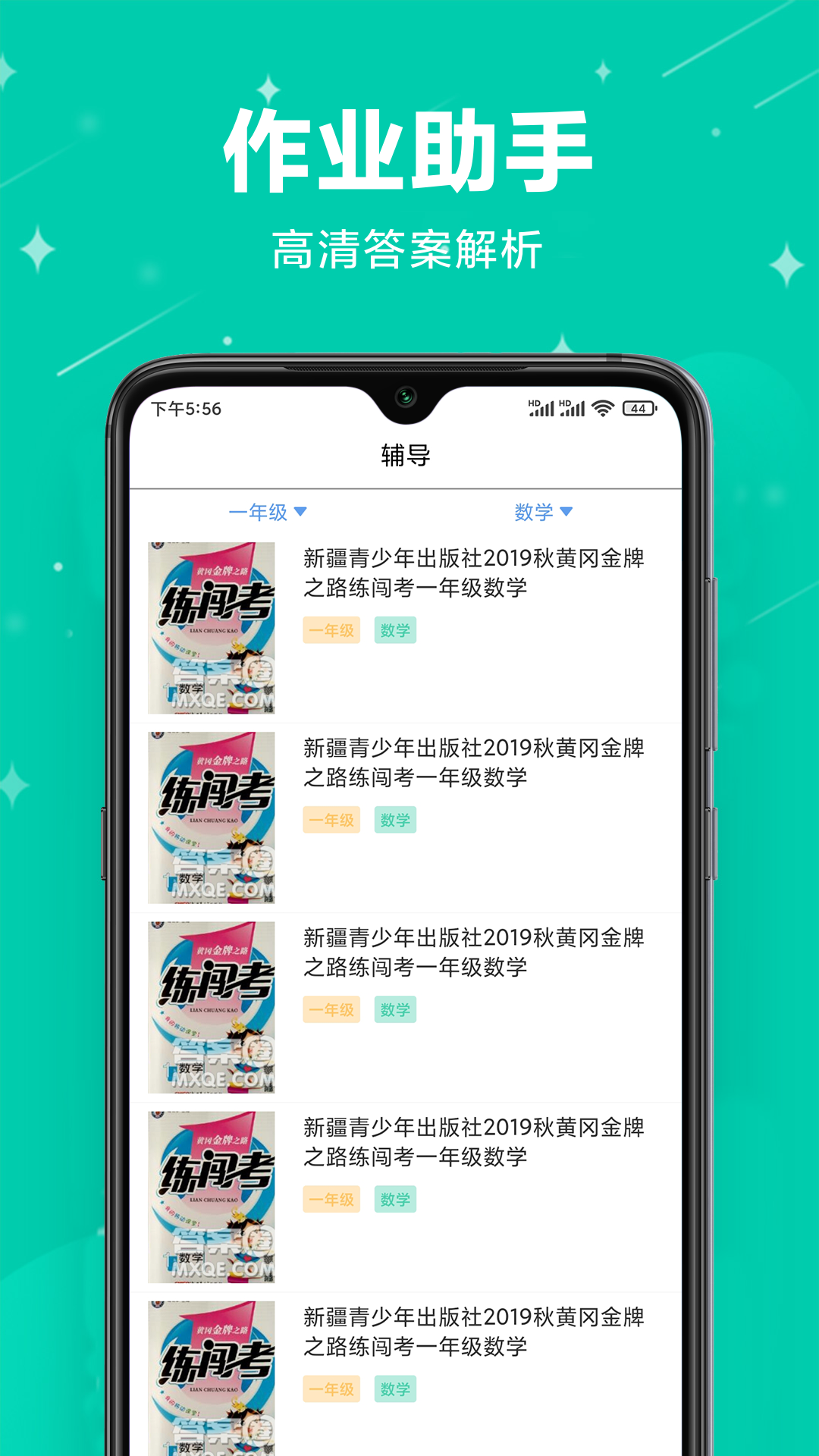 互动作业盒子app截图