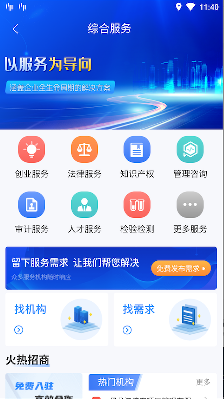 哈尔滨企业服务平台app截图