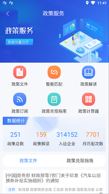 哈尔滨企业服务平台app截图