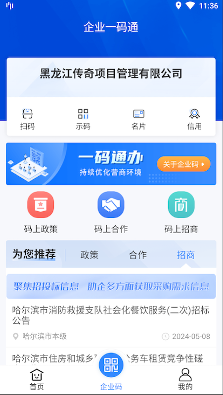 哈尔滨企业服务平台app截图