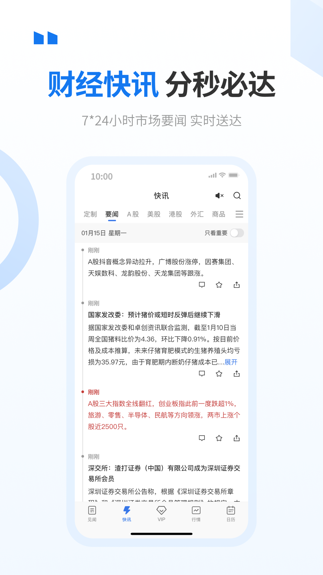 华尔街见闻app截图