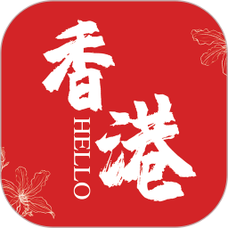 Hello香港 v6.5.1.16