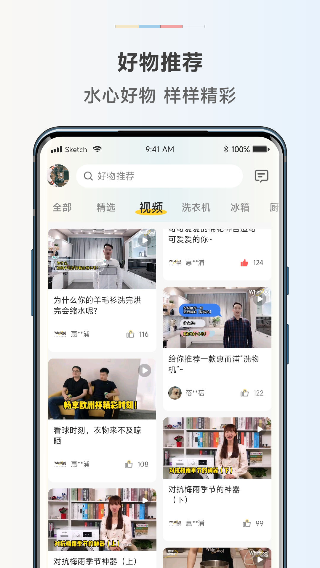 惠而浦商城app截图