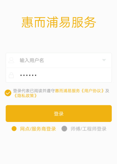 惠而浦易服务app截图