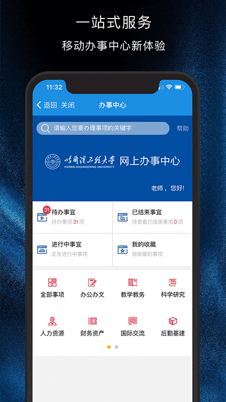 HEU移动校园下载介绍图