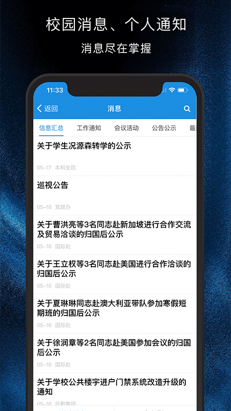 HEU移动校园app截图