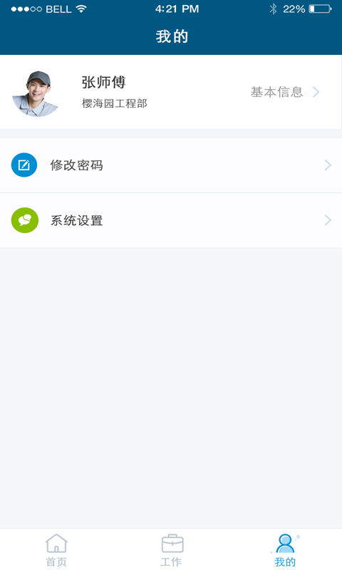 海e员工端app截图