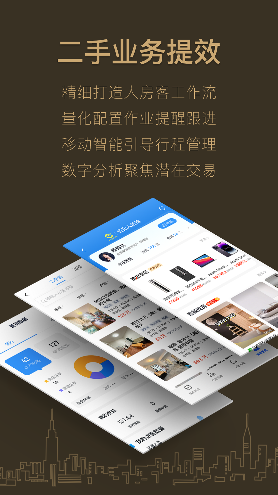 好房A+下载介绍图