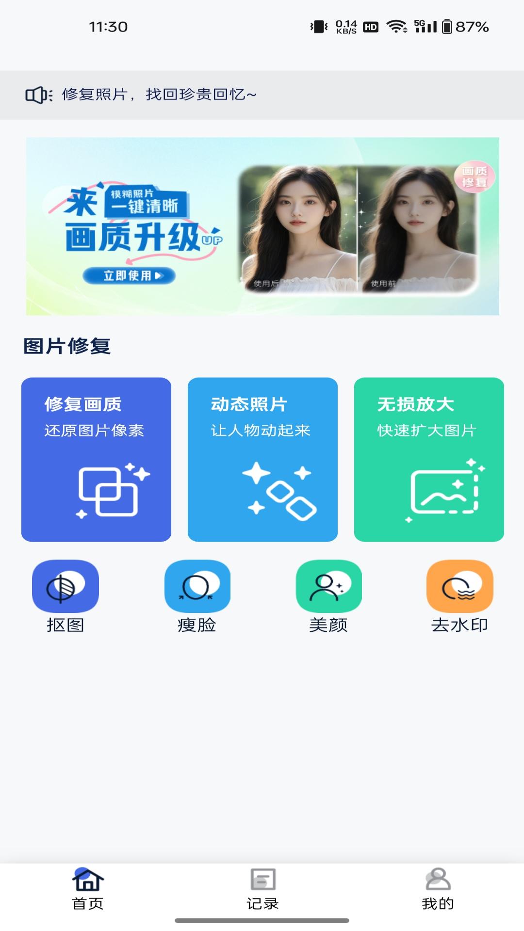 恢复宝app截图