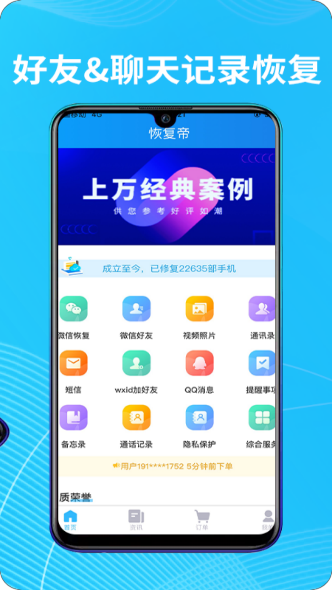 恢复帝app截图