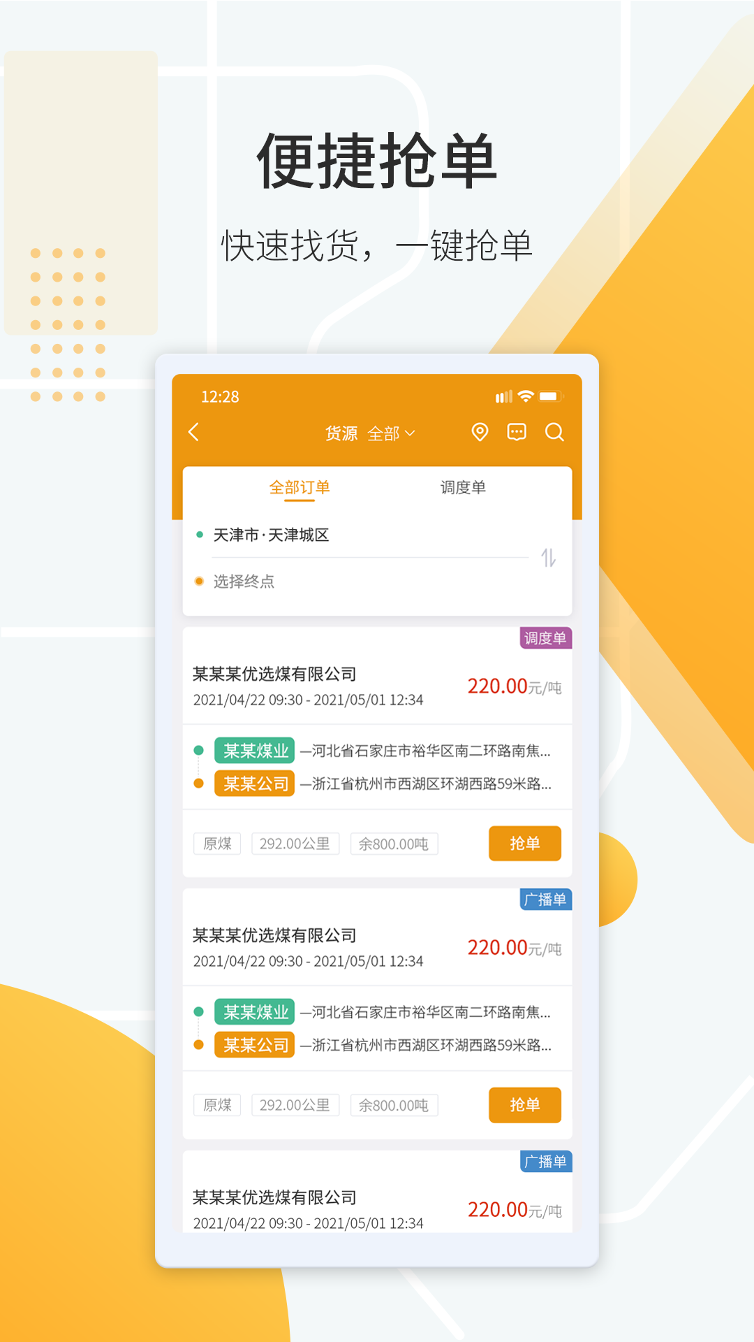 鸿飞达司机app截图