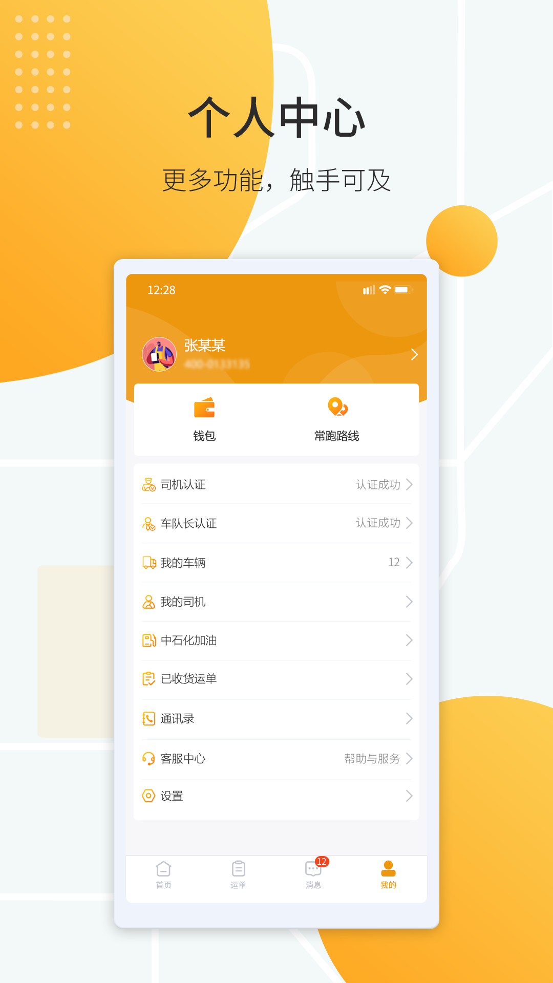 鸿飞达司机app截图