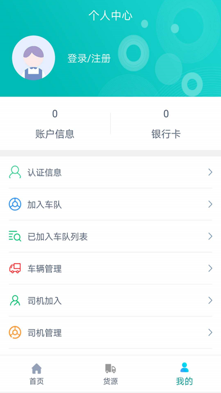 货飞达司机端app截图