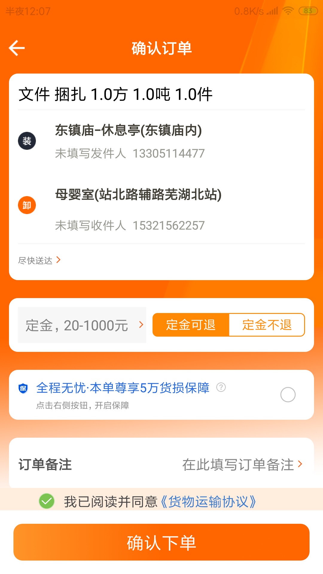 慧发货下载介绍图