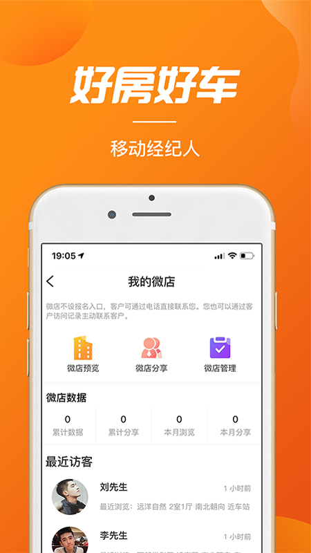 好房好车经纪人app截图