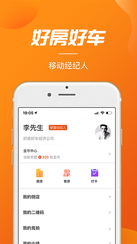 好房好车经纪人app截图