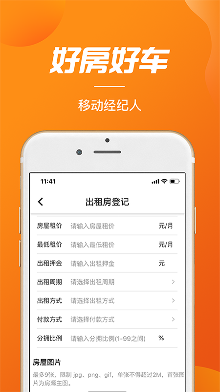 好房好车经纪人app截图