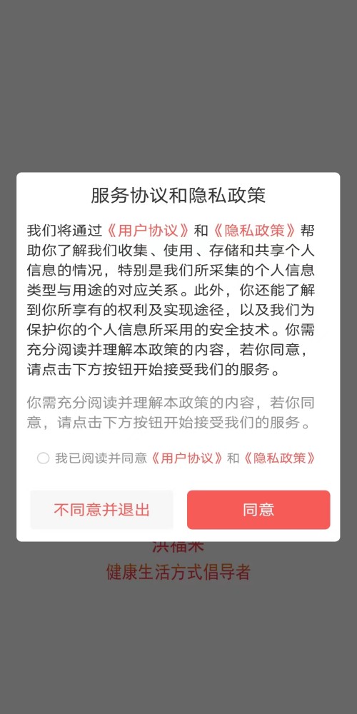 洪福来app截图