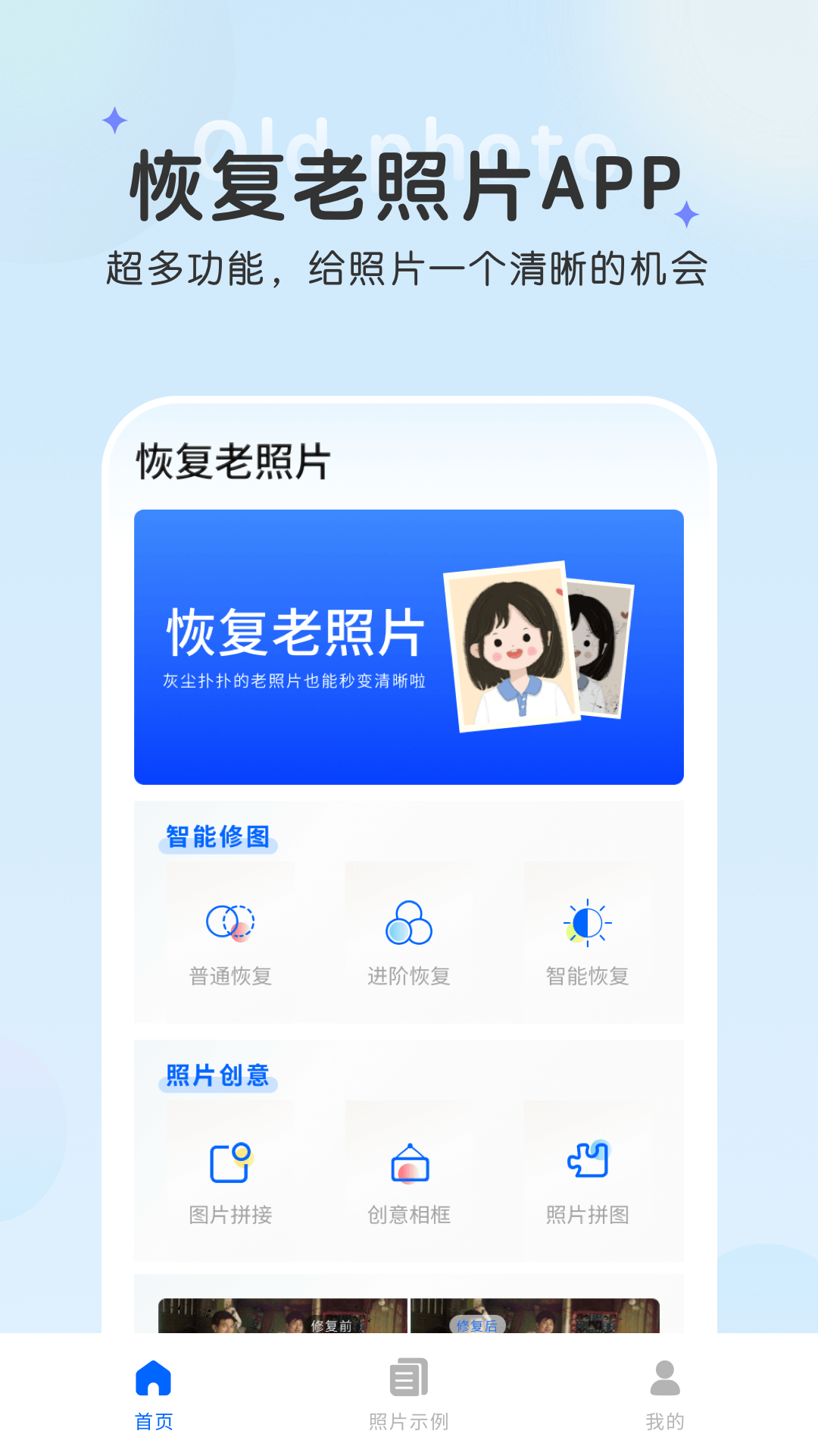 恢复老照片下载介绍图