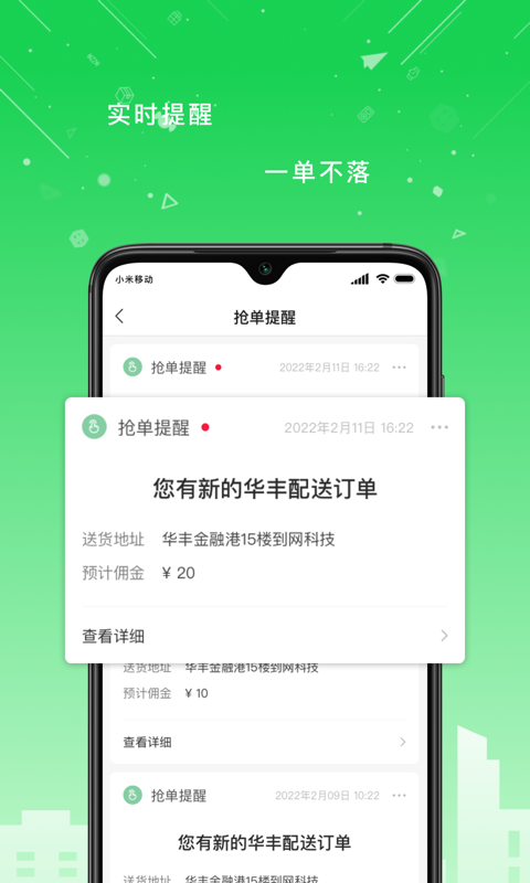 华丰配送下载介绍图