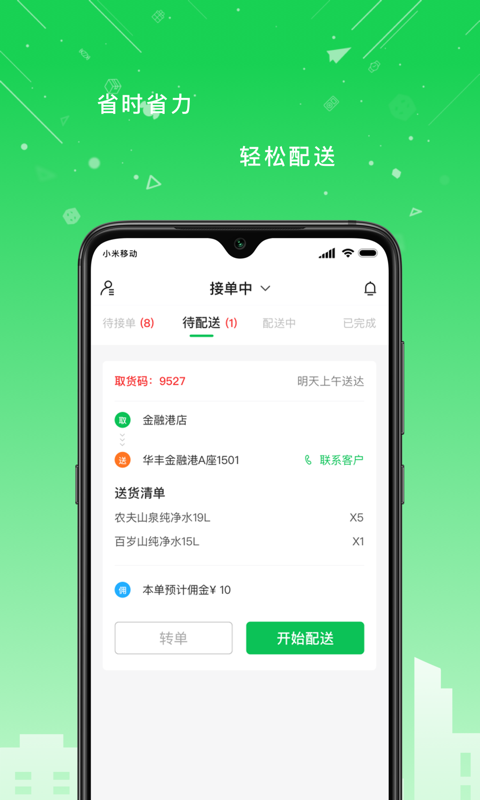 华丰配送app截图