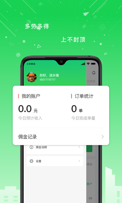 华丰配送app截图