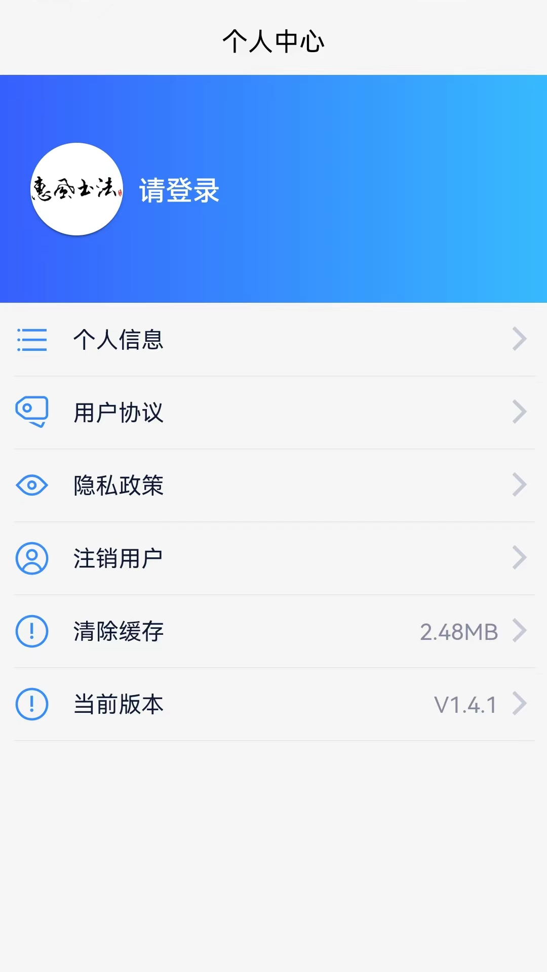 惠风书法app截图