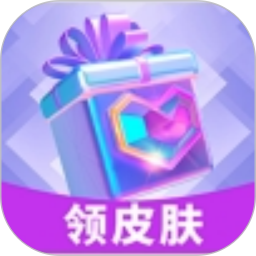 换肤收集大师 v3.1.0