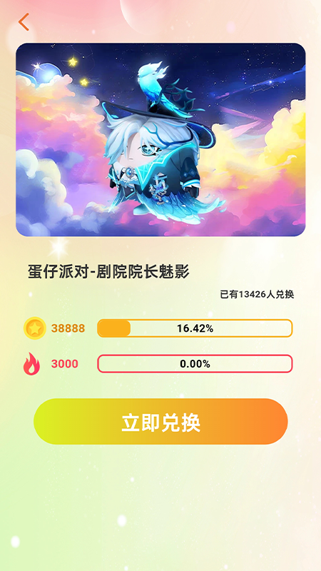 换肤收集大师app截图