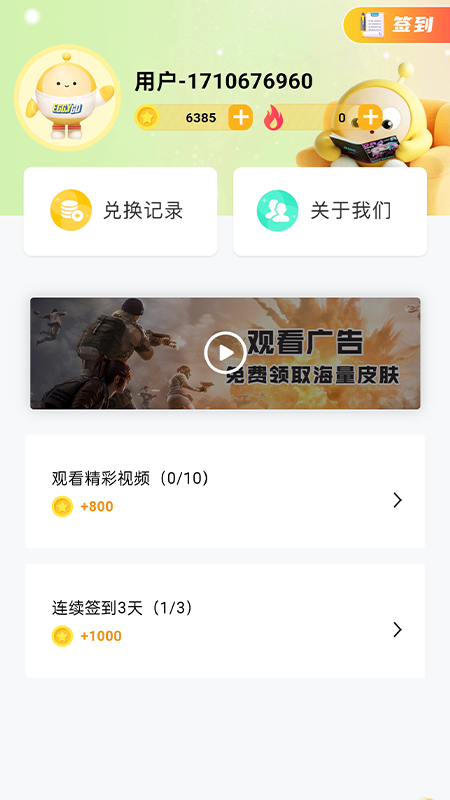 换肤收集大师app截图