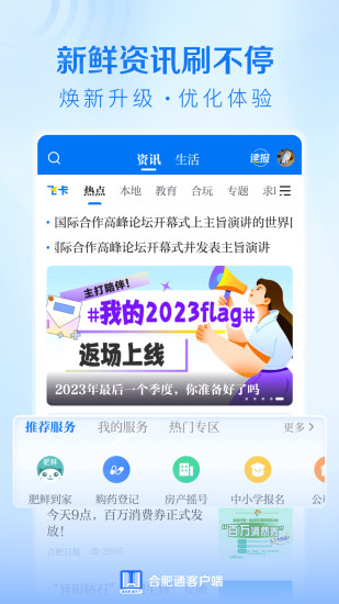 合肥通app截图