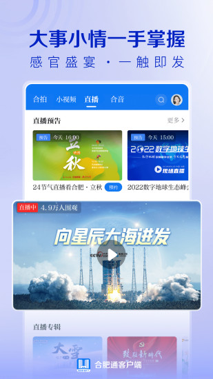 合肥通app截图