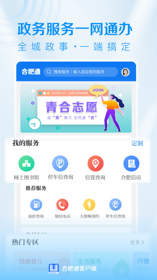 合肥通app截图