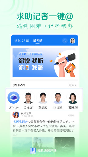 合肥通app截图