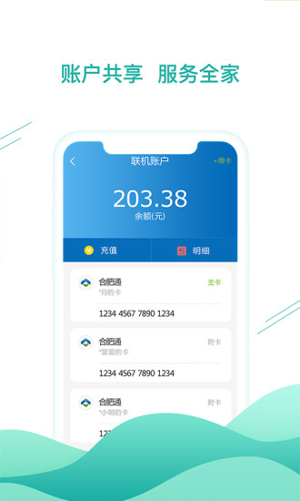 合肥通卡app截图