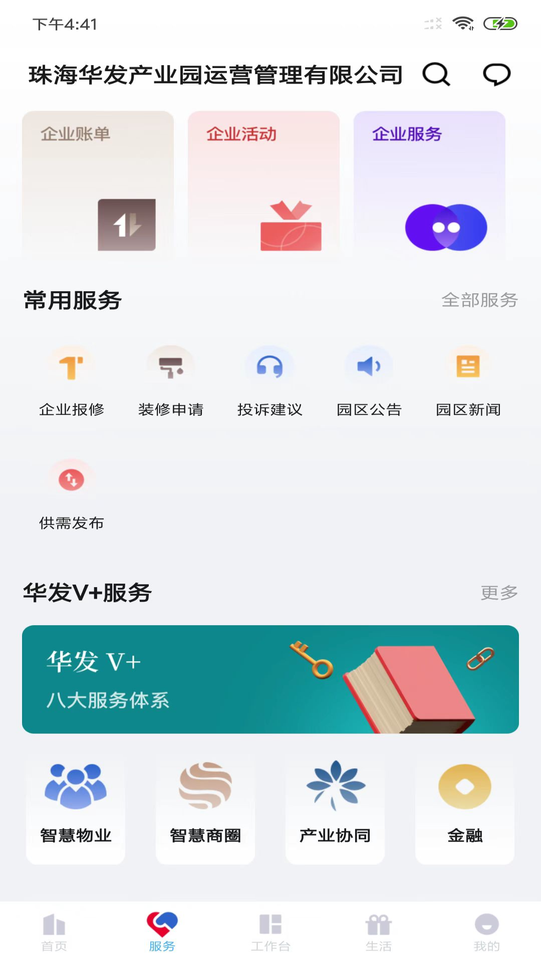 华发V+app截图