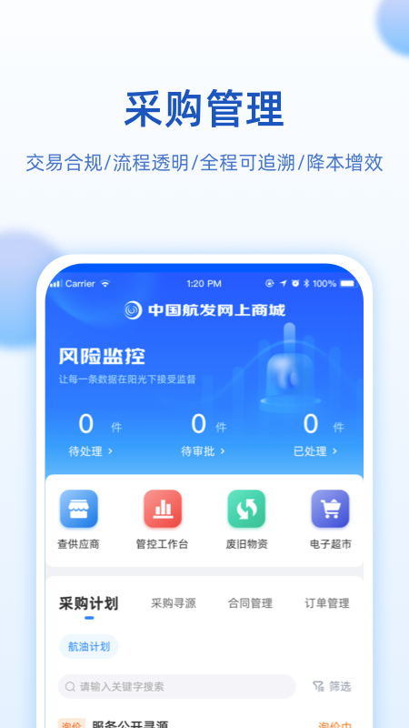 航发网上商城app截图