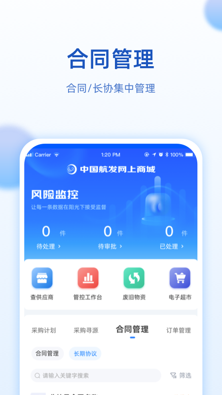 航发网上商城app截图