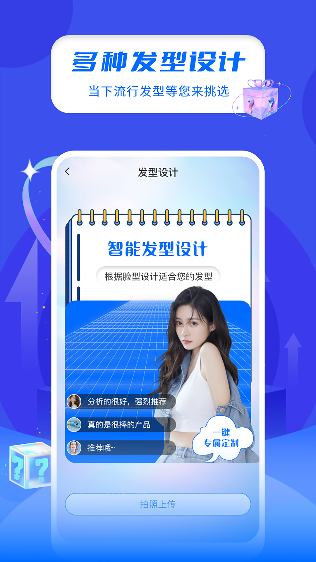 换发型屋app截图