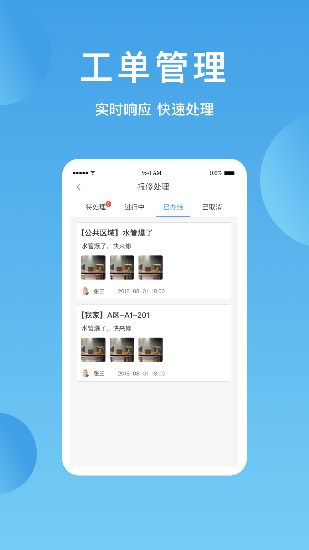 华丰智家物业版app截图