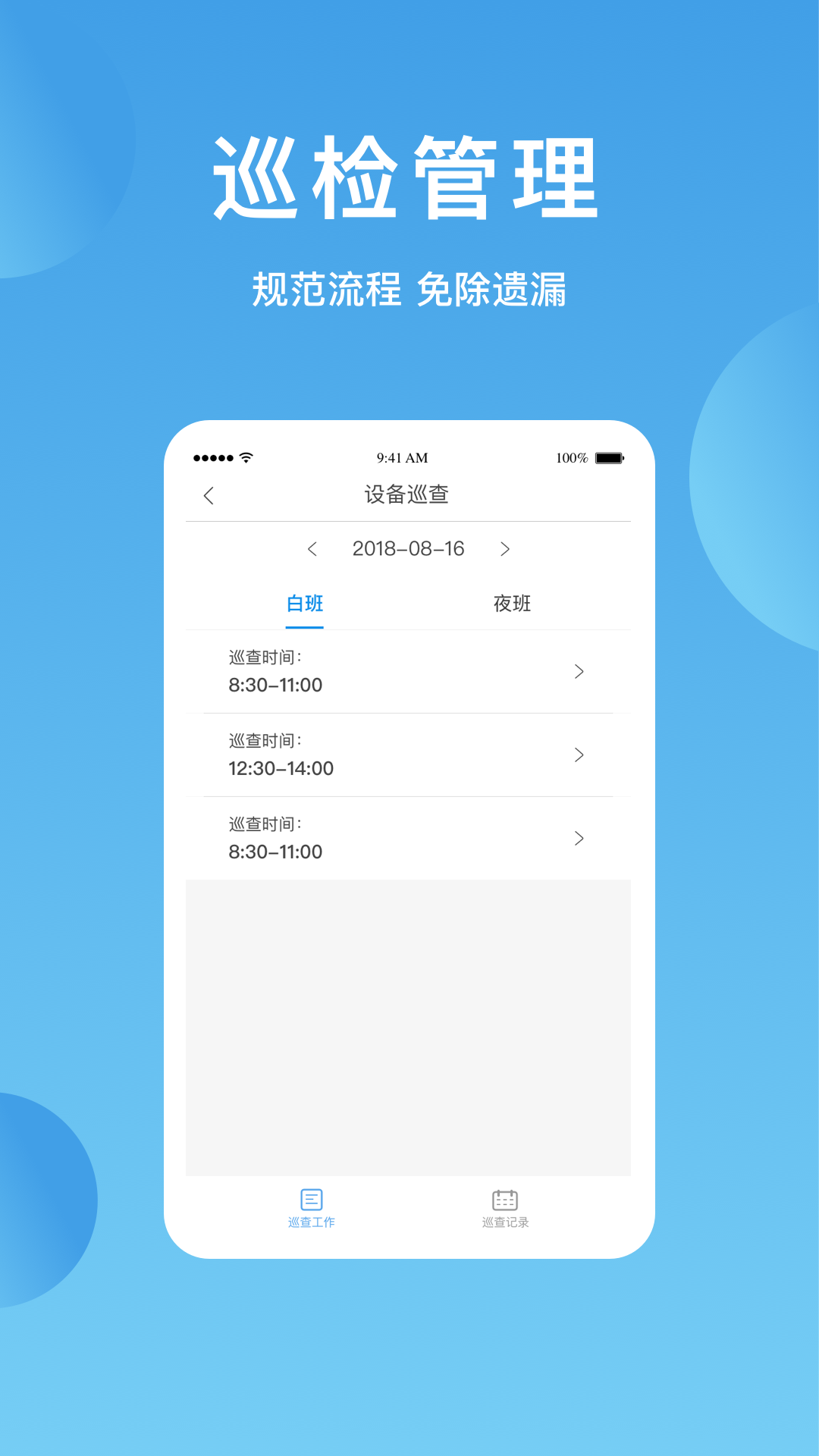 华丰智家物业版app截图