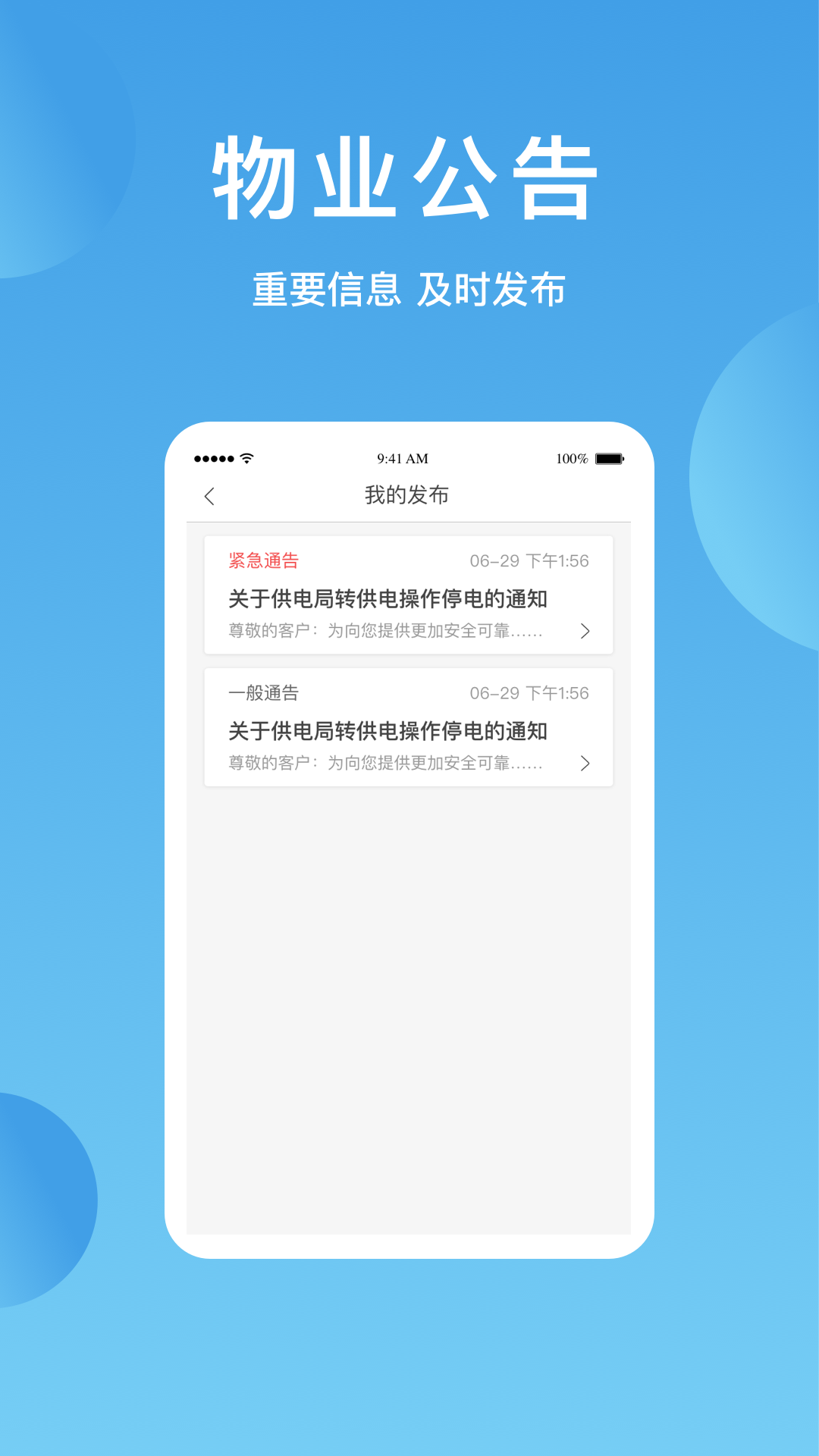 华丰智家物业版app截图