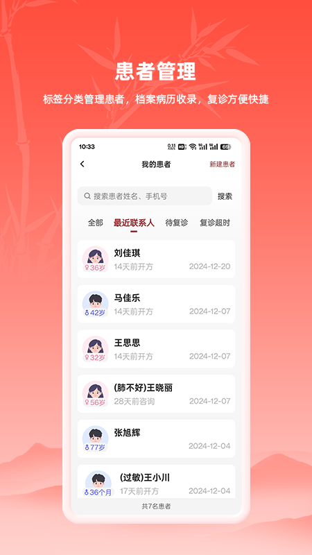 汉方中医下载介绍图